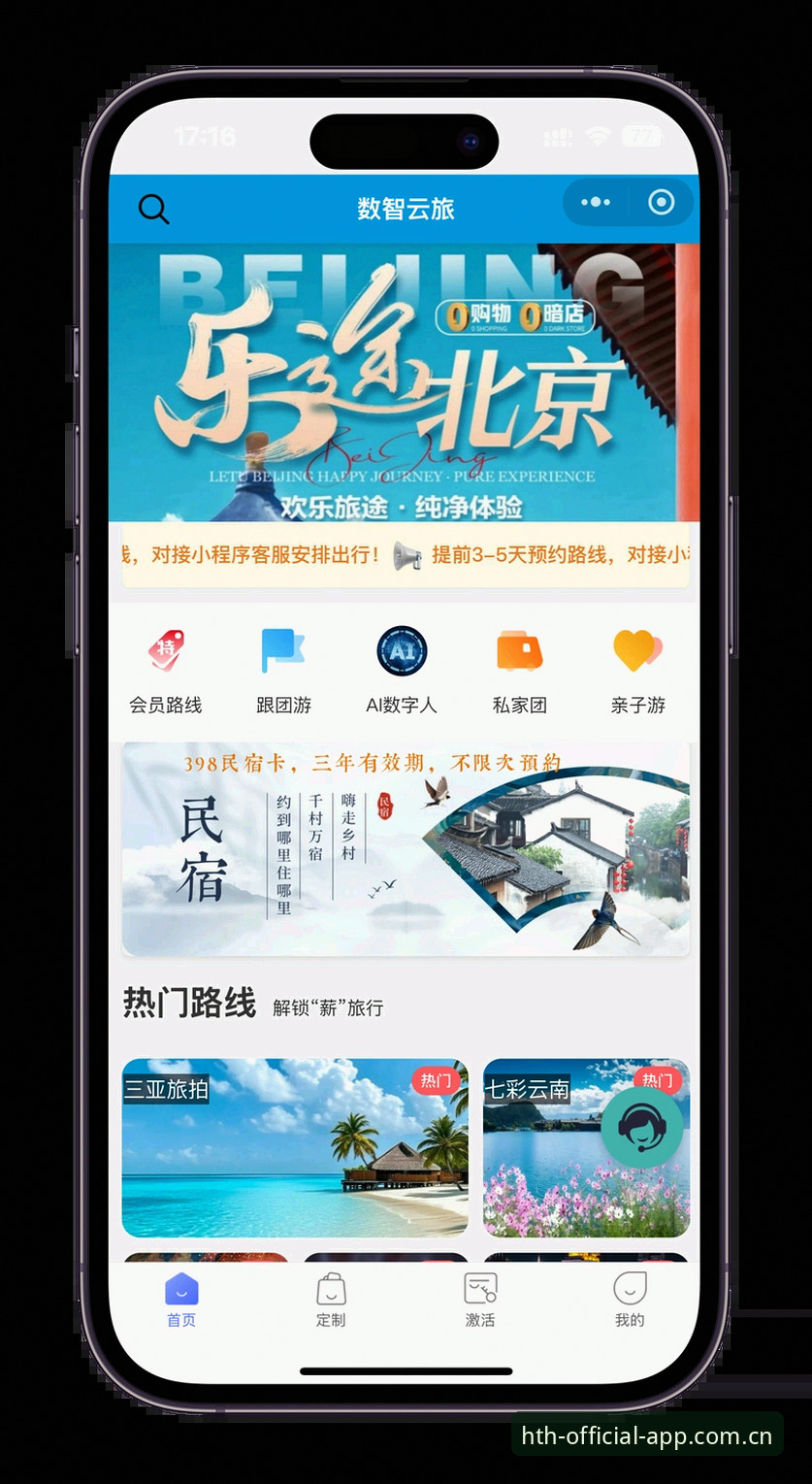 华体汇官方版HTH入口完整使用指南:从下载到观赛一步到位